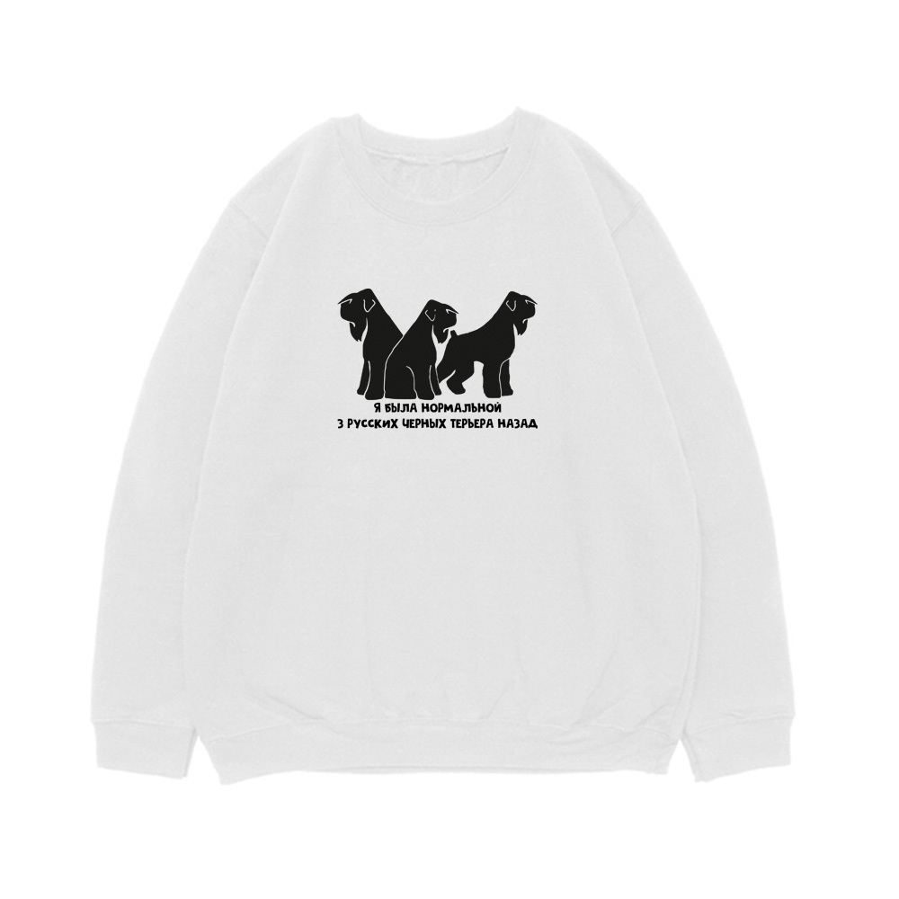 Свитшот "3 Черных терьера назад"