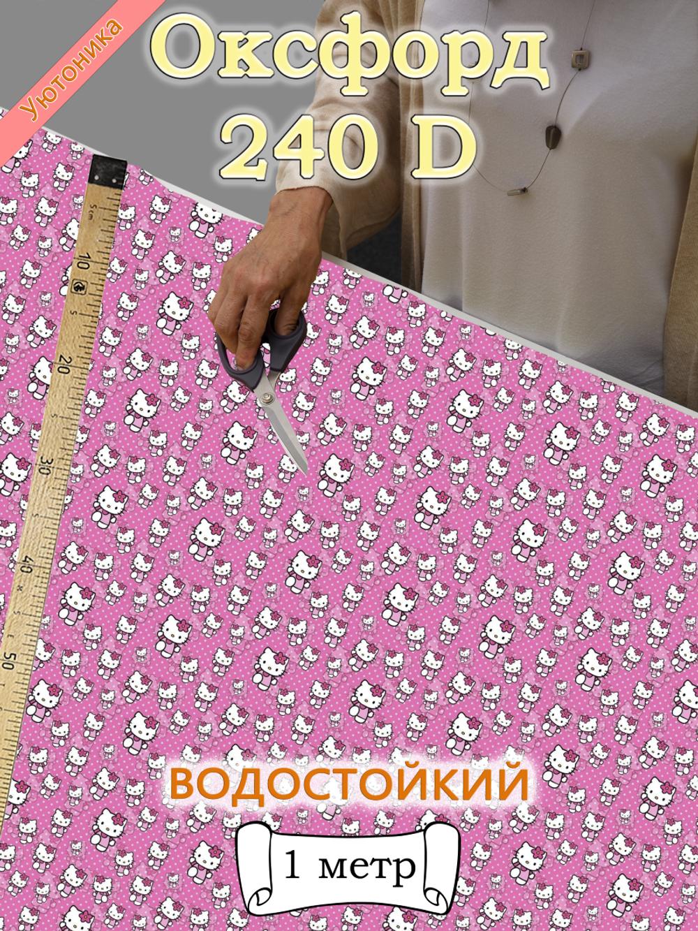 Оксфорд с принтом 1 метр №3 240 D