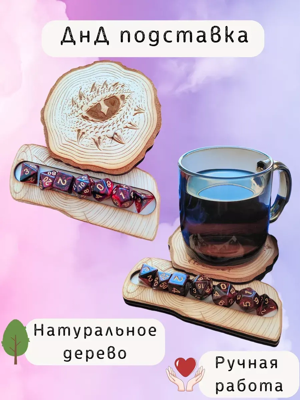 ДнД органайзер подставка для дайсов "Дракон"