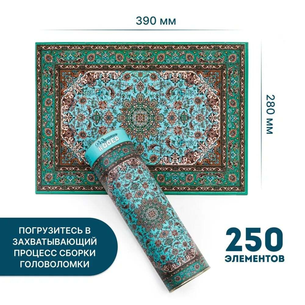 Пазл Дедушкин советский ковер СССР 250/39x28см (EWA)