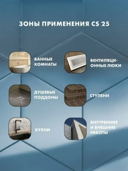 Герметик-затирка силиконовая противогрибковая ЦЕРЕЗИТ CS 25 №43 багама 280 мл