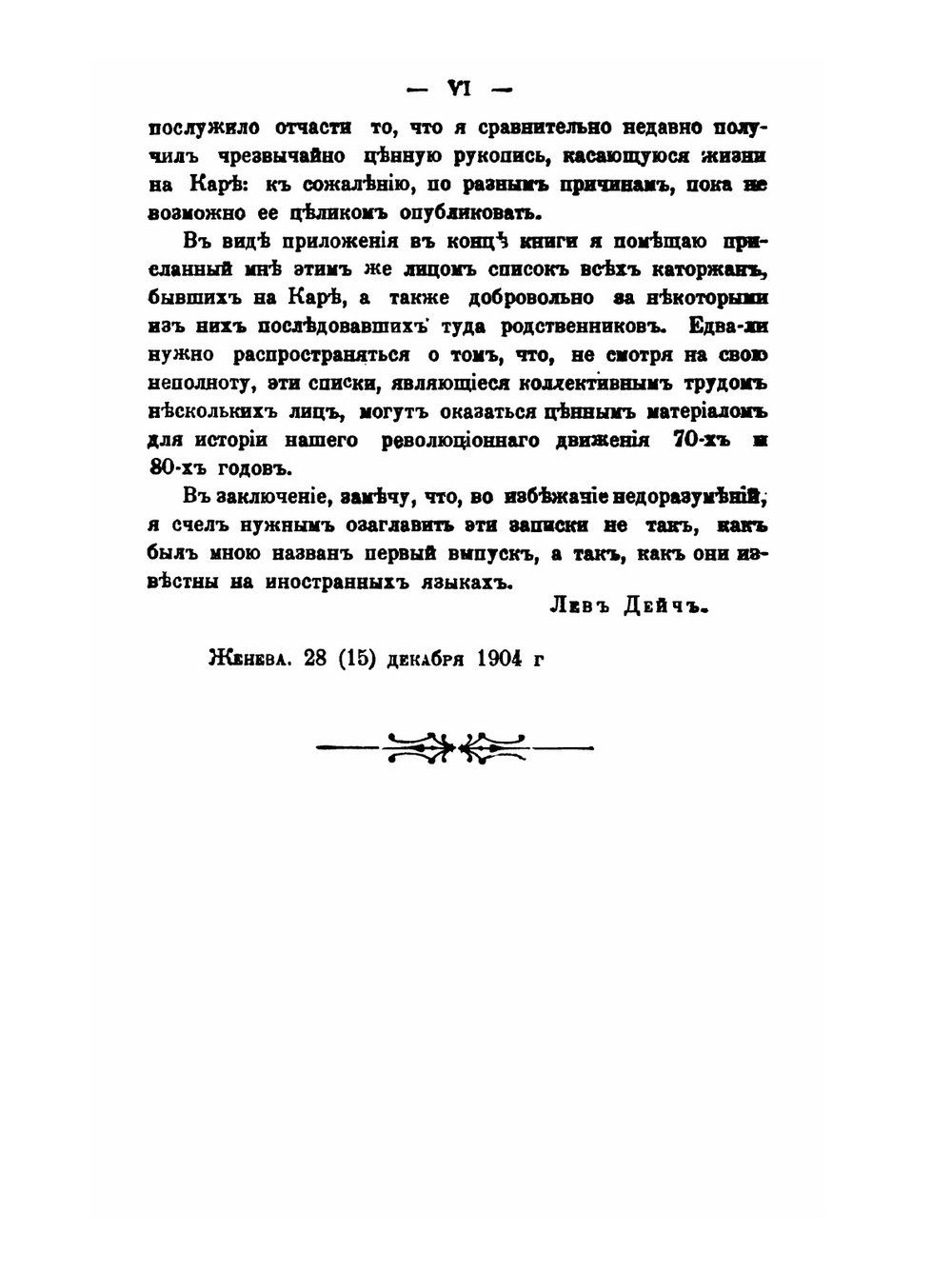 16 лет в Сибири | Л. Дейч