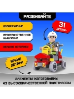 Конструктор Пожарные «Пожарная бригада», 31 деталь
