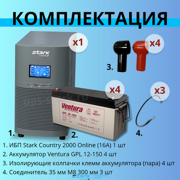 Комплект ИБП SC 2000 online + GPL 12-150 х 4 шт.