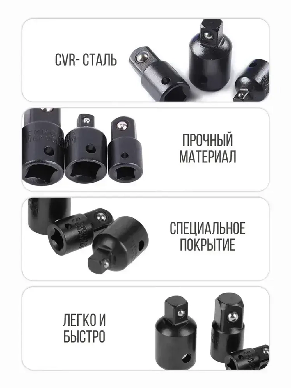 Набор переходных адаптеров для торцевых головок, 4 шт