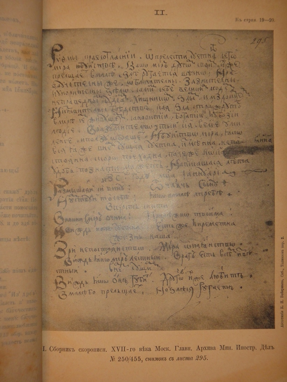 "Старинные сборники русских пословиц, поговорок, загадок и проч. XVII-XIX столетий. Выпуск I ( и единственный )". Собрал и приготовил к печати Павел Симони. 1899г.
