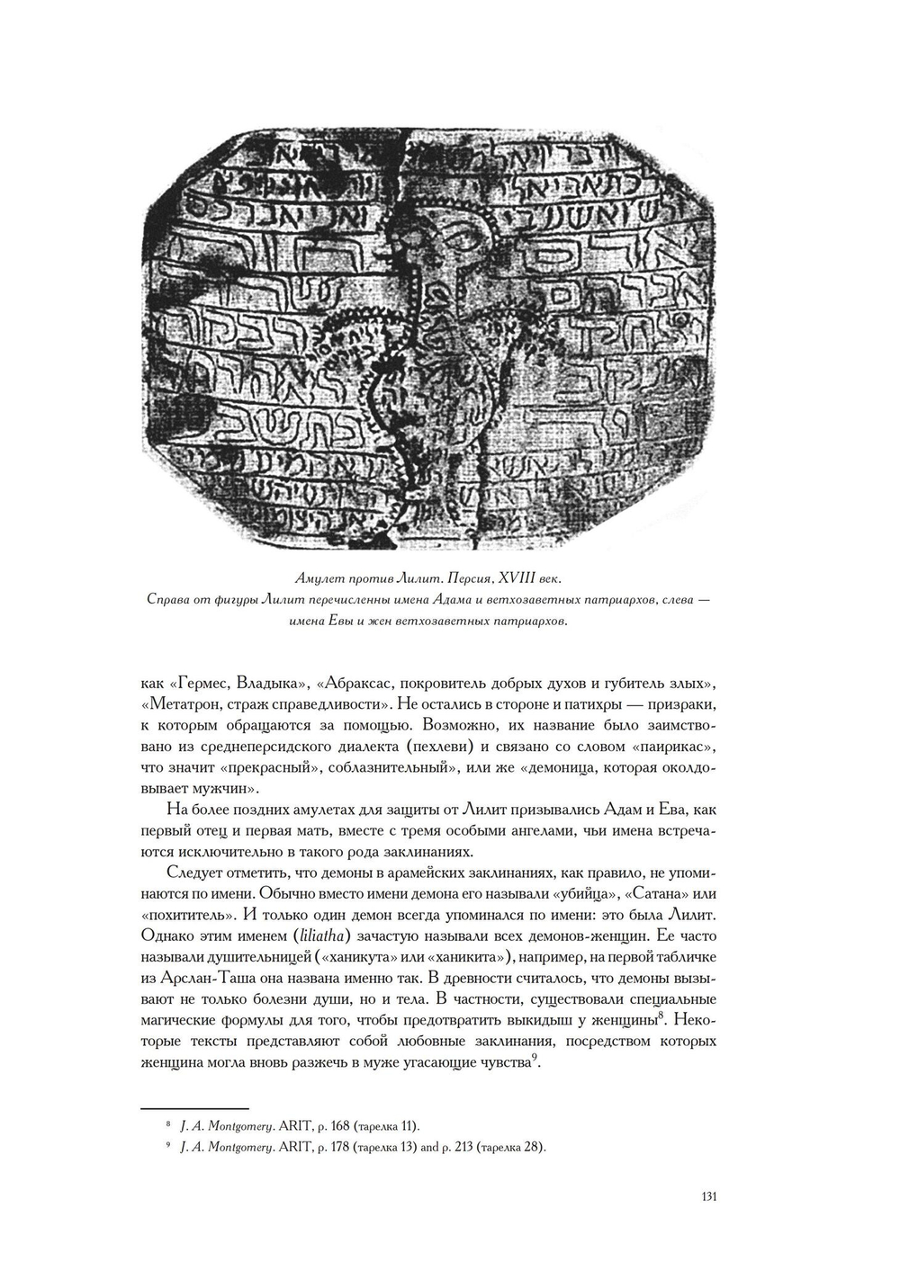 Книга Лилит. Гурвиц и другие (PDF)