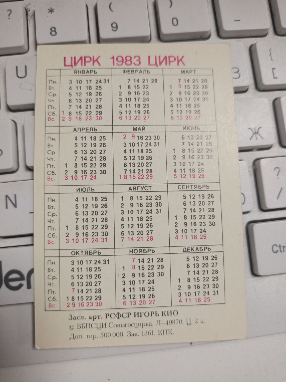 Календарь карманный винтажный за 1983 год "Цирк" (Игорь Кио)