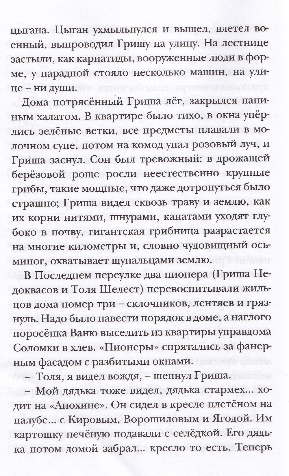 Сияние "жеможаха"