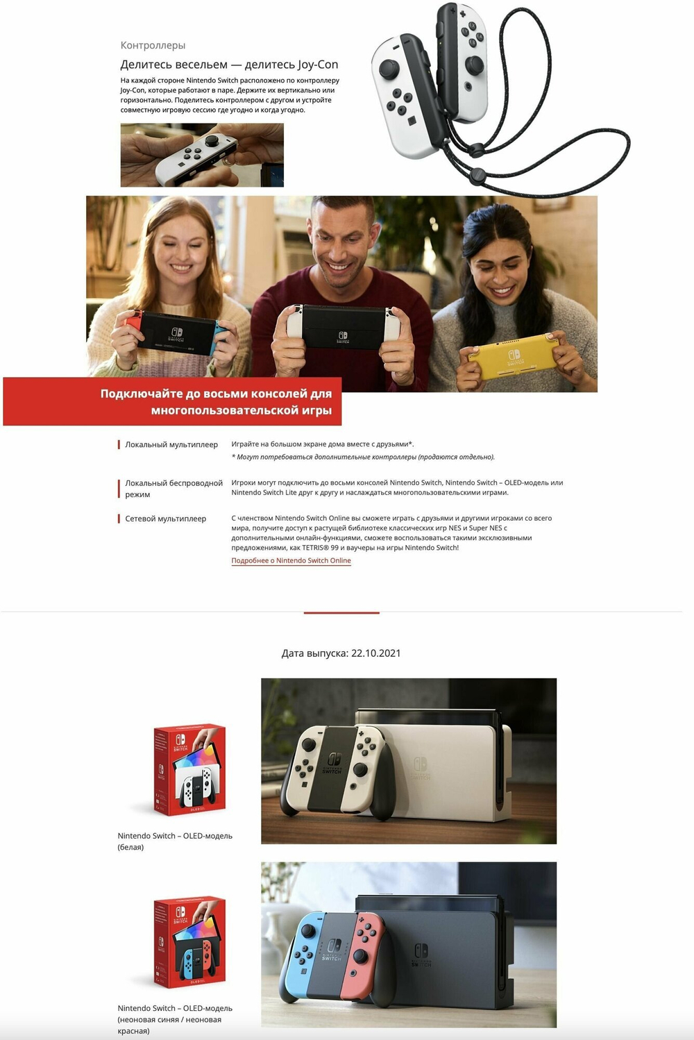 Игровая приставка Nintendo Switch OLED 64 ГБ, без игр, белый