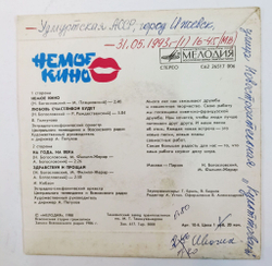 Винтажная виниловая пластинка LP Сборник Немое Кино 7 дюймов (Толкунова, Кобзон) (СССР 1988)