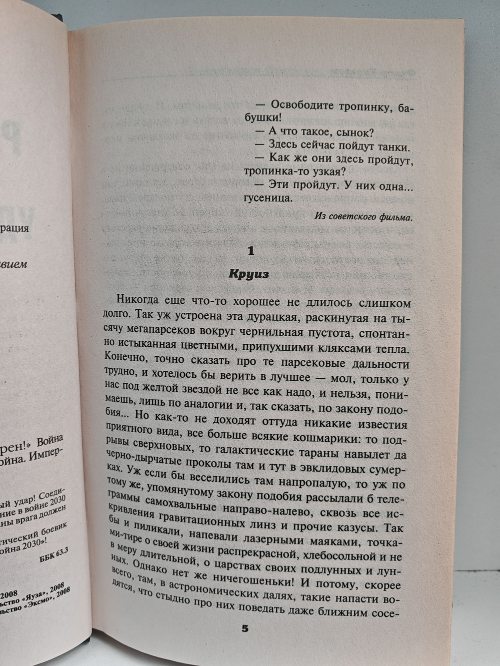 Развалинами Пентагона удовлетворен! Война 2030