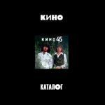 Кино / 45 (3CD)