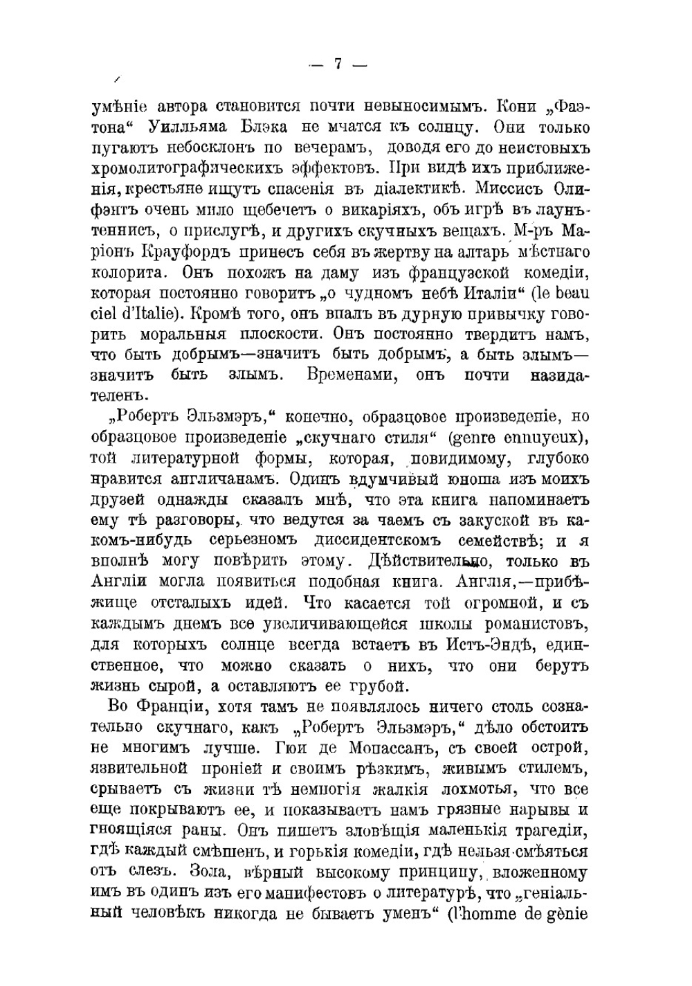 Замыслы | Уайльд Оскар