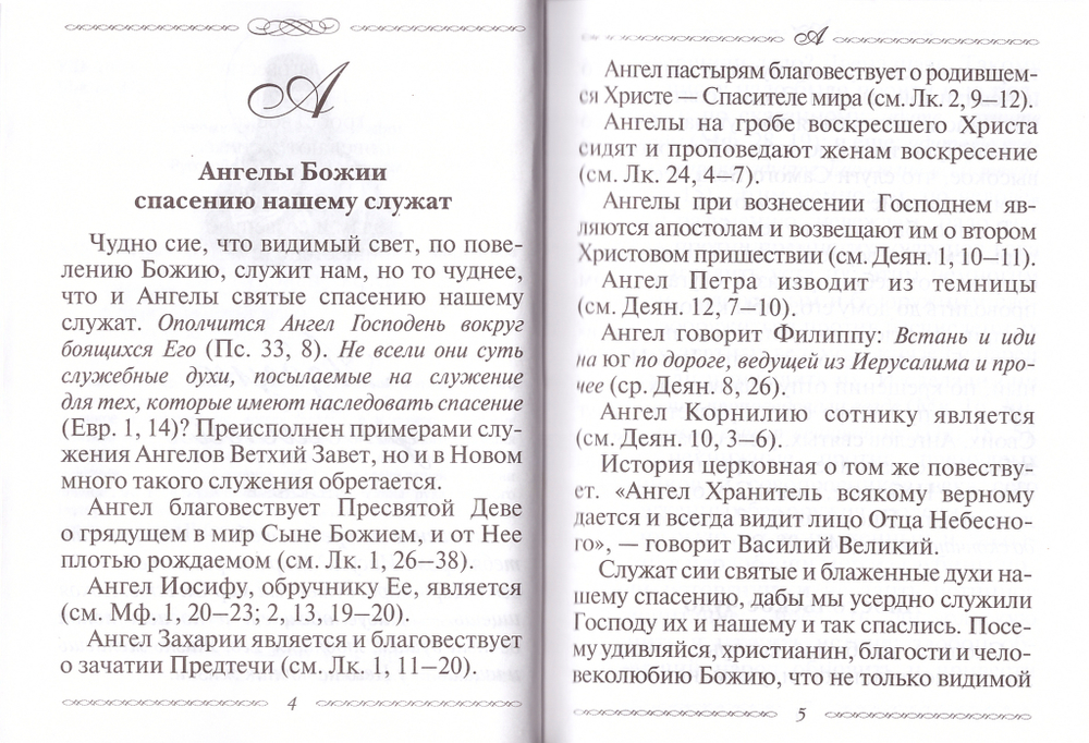 Азбука духовного утешения по творениям свт. Тихона Задонского