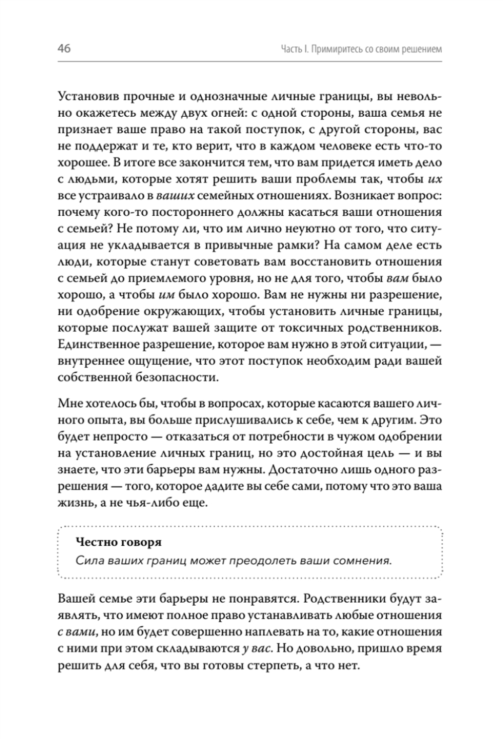 Родные и токсичные. Иногда цена общения с родным человеком — здоровье, спокойствие и благополучие
