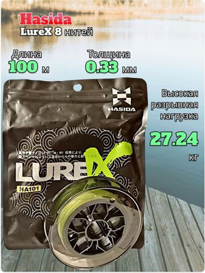 Плетенка Шнур плетеный LureX Hasida 8 жильный 0.33 мм тест 27.24 кг 100 м цвет Зеленый/белый