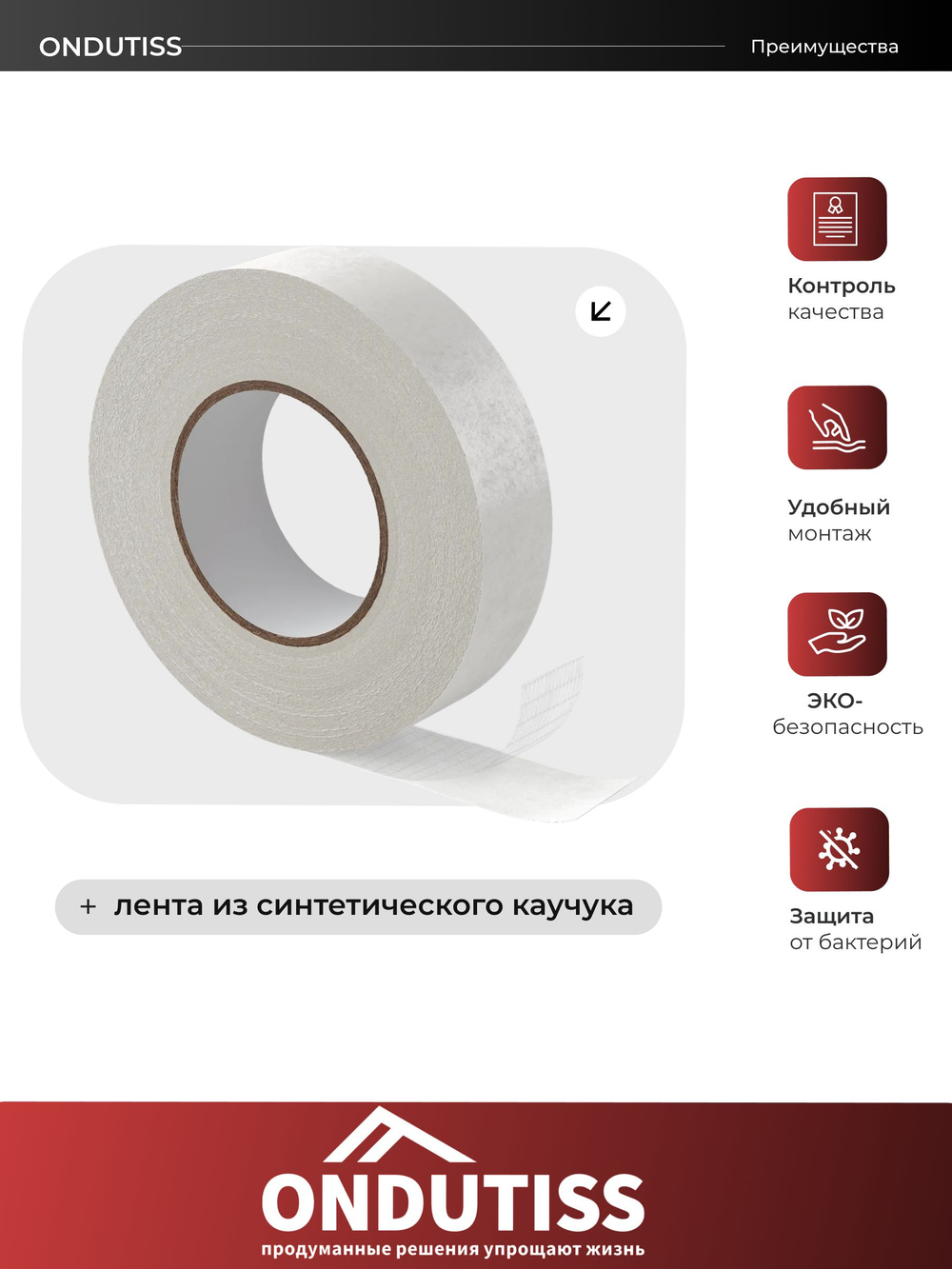 ONDUTISS Double Scotch / ОНДУТИС Дабл Скотч двухсторонняя лента