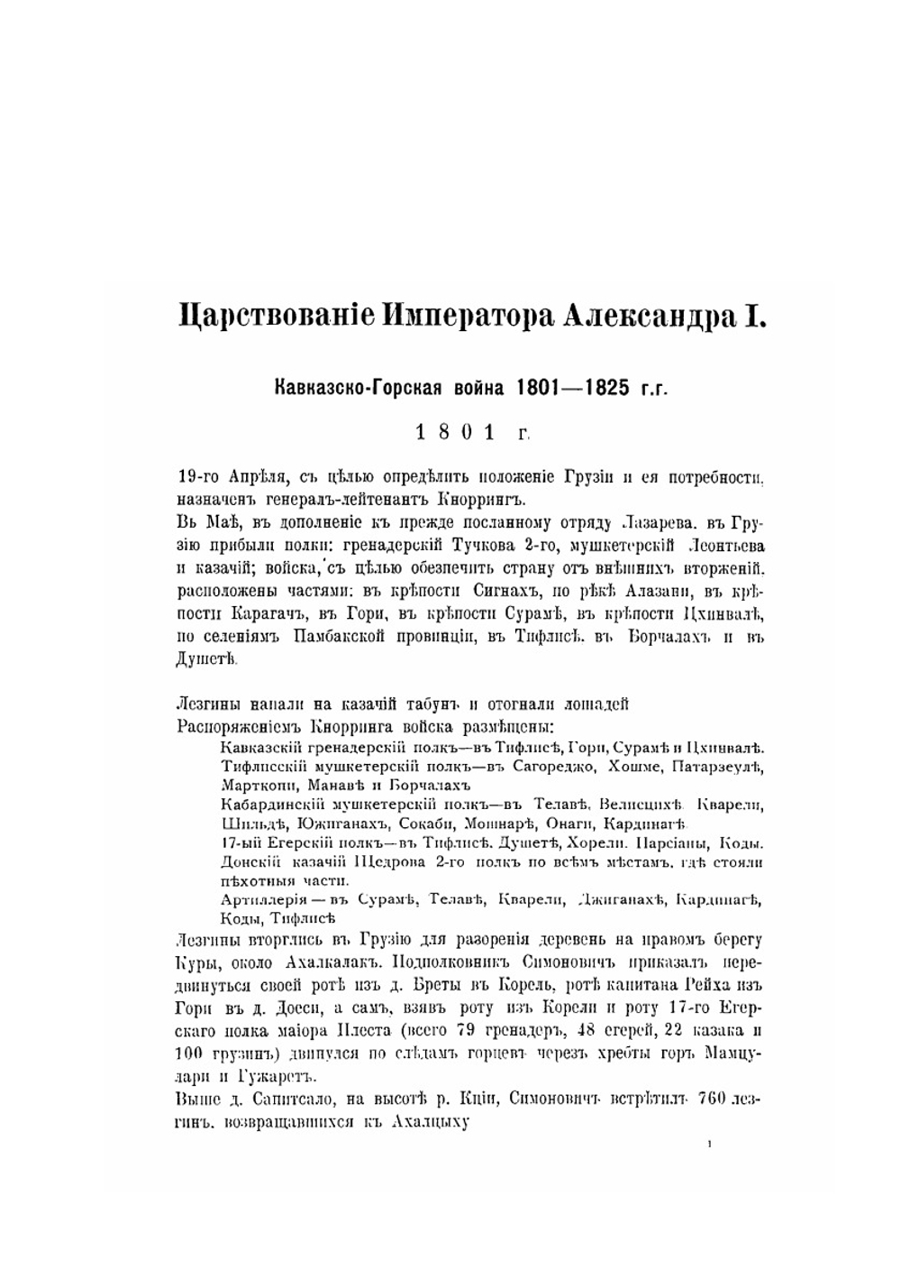 Хронологический указатель военных действий русcкой армии и флота. Том II. 1801-1825 гг. | Ф. И. Булгаков