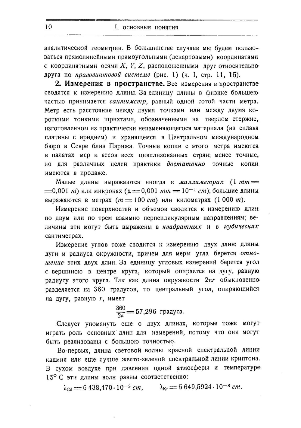 Теоретическая физика. Часть 2. Общая механика | А.А. Эйхенвальд