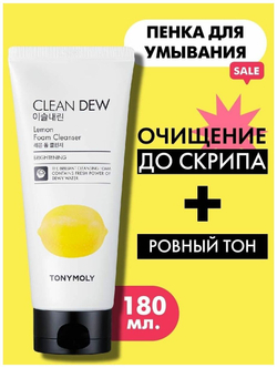 Пенка для лица Tony Moly Clean Dew Seed Foam Cleanser Lemon (Лимон) 180 мл.