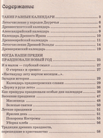 Драгоценный православный календарь