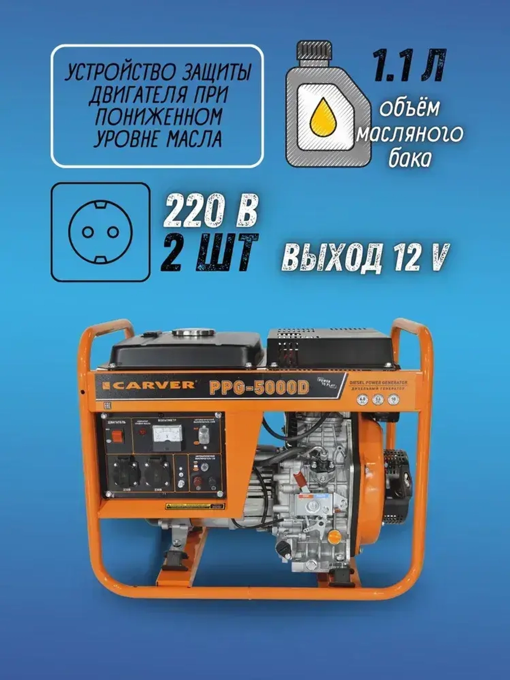 Генератор дизельный CARVER PPG - 5000D (LT-178F, 3,3/3,6 кВт, 220В, бак 12.5л, медь) Бензогенератор / резервное питание