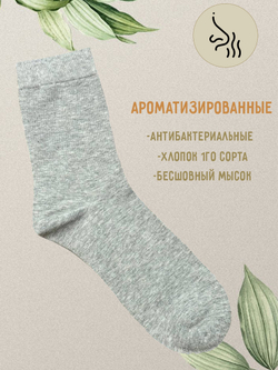 Носки р.40-45 "Aroma" Серые