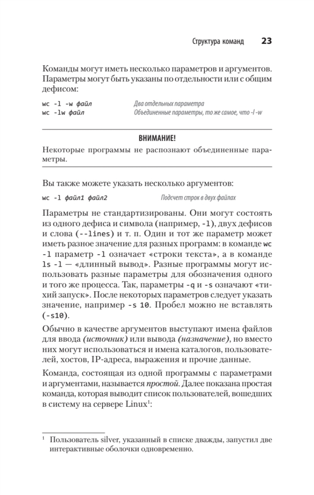 Linux. Карманный справочник. 4-е изд.