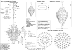 Люстра Crystal Lux POINT SP39