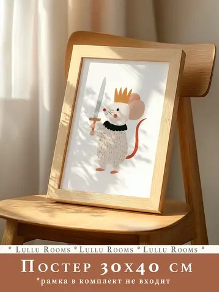 Постер для детской 30х40 см интерьерный эстетика