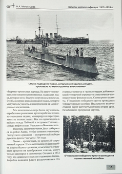 Записки морского офицера