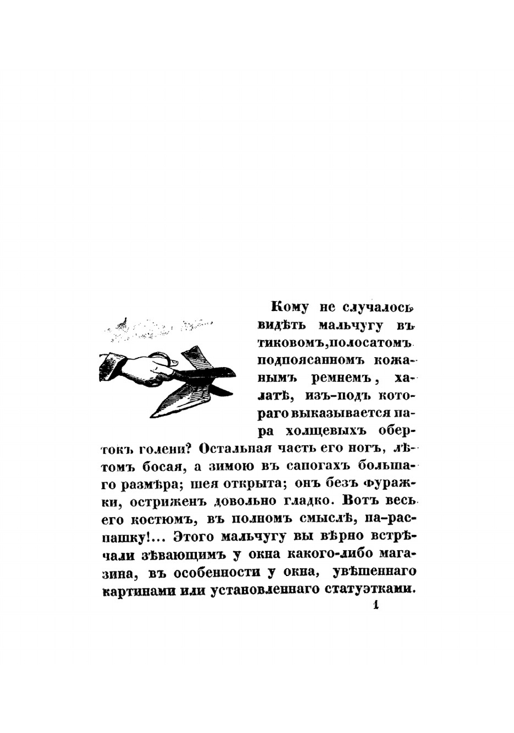 Портной. Описание быта портных, начиная от возрождения портного мальчуги включительно до портного высшего полета | Матвеевский Николай Павлович