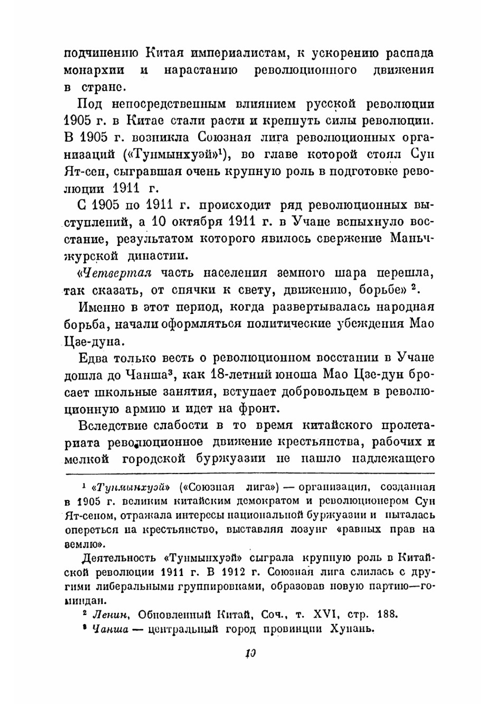 Биографический очерк | Мао Цзэдун