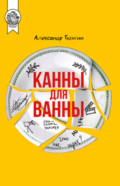 Канны для ванны