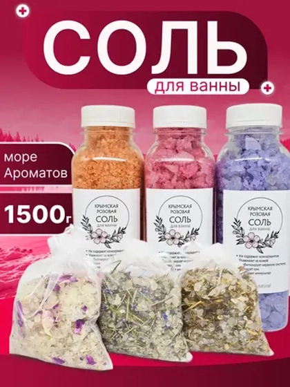 Морская соль для ванны с Крымскими травами