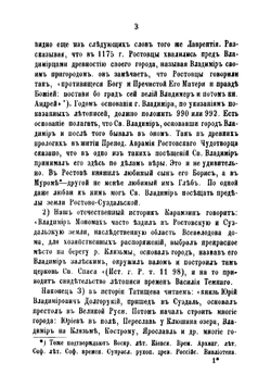 Очерк истории города Владимира на Клязьме | Косаткин Василий Васильевич