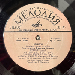 Винтажная виниловая пластинка LP Песняры (СССР 1971) Косил Ясь Конюшину (Безликий Конверт)