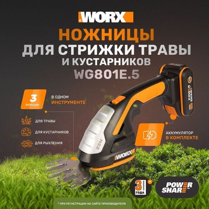 Ножницы для стрижки травы и кустарников аккумуляторные WORX WG801E.5
