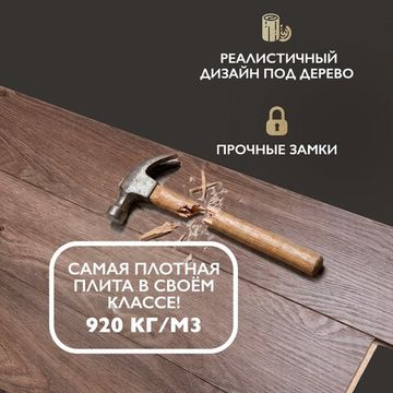 Ламинат I-Floors Heavy - Дуб Коричневый