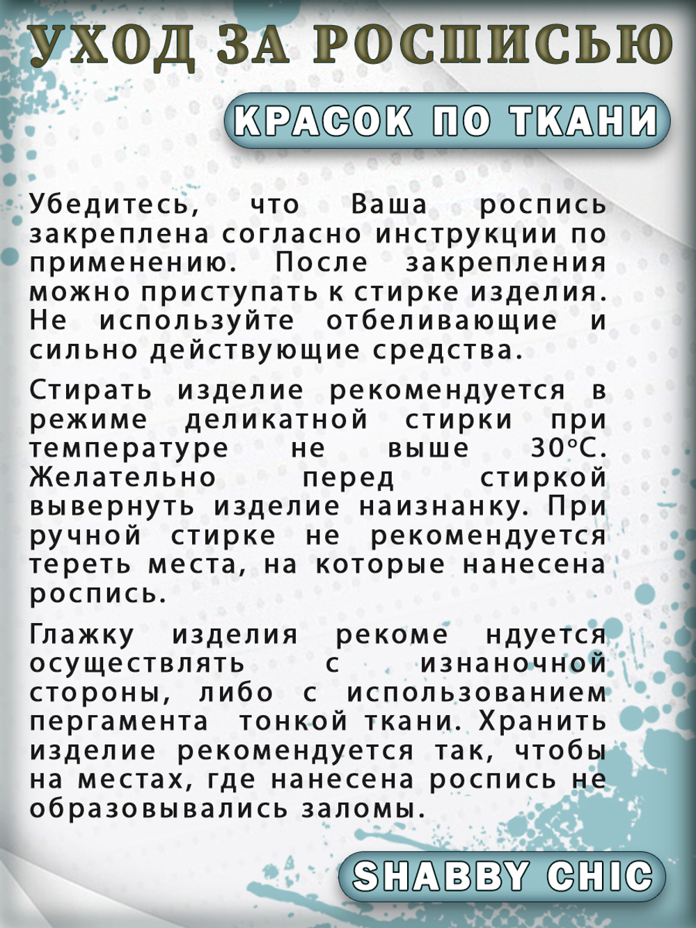 Набор красок по ткани «Shabby Chic» 20 шт