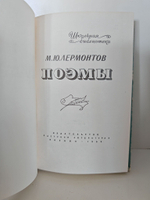 М. Ю. Лермонтов. Поэмы