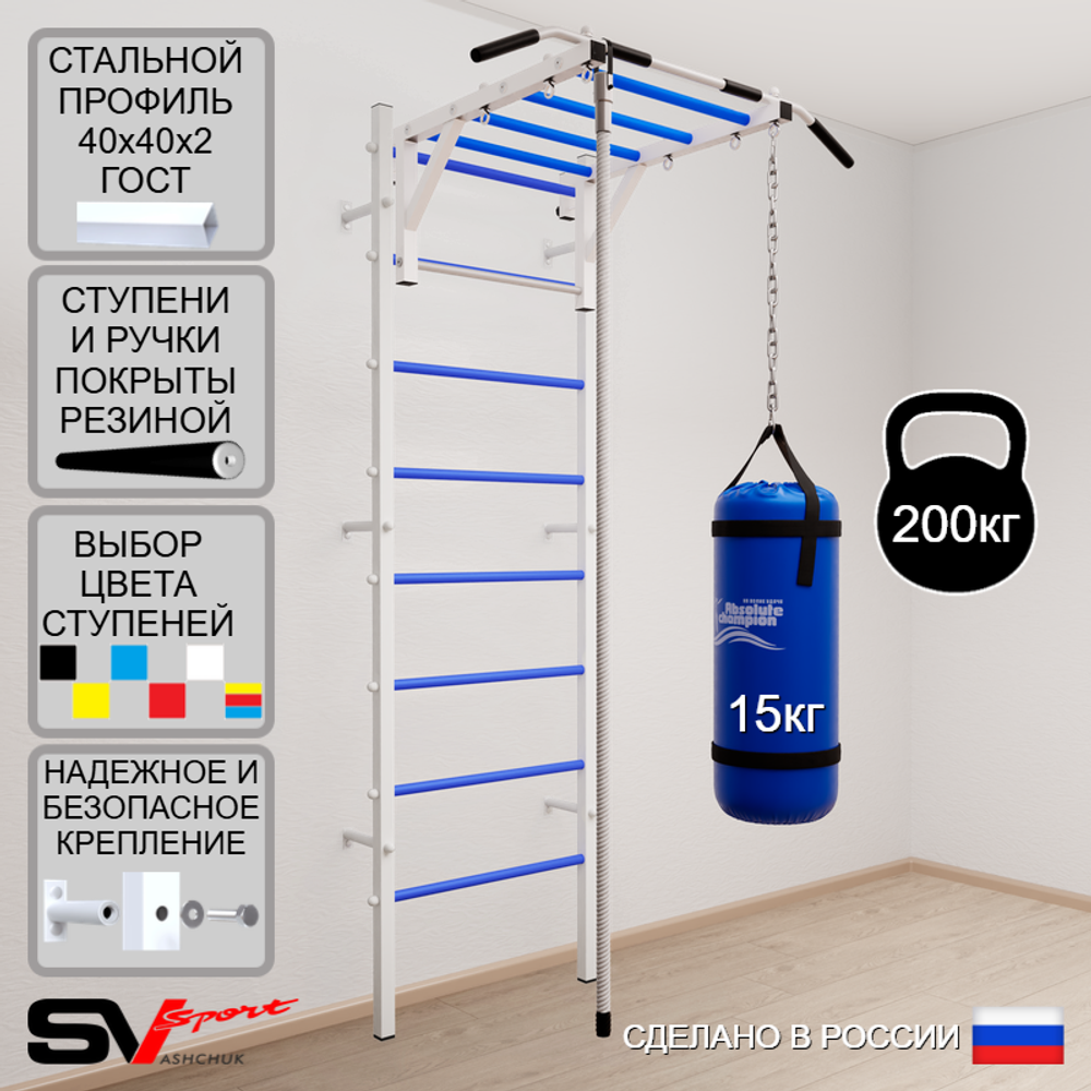Шведская стенка Sv Sport 5291 (Турник рукоход/Канат/Цепь/Мешок 15кг)