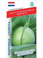 Семена капуста Фарао F1 белокочанная, 15 семян (Vita Green / Вита Грин)