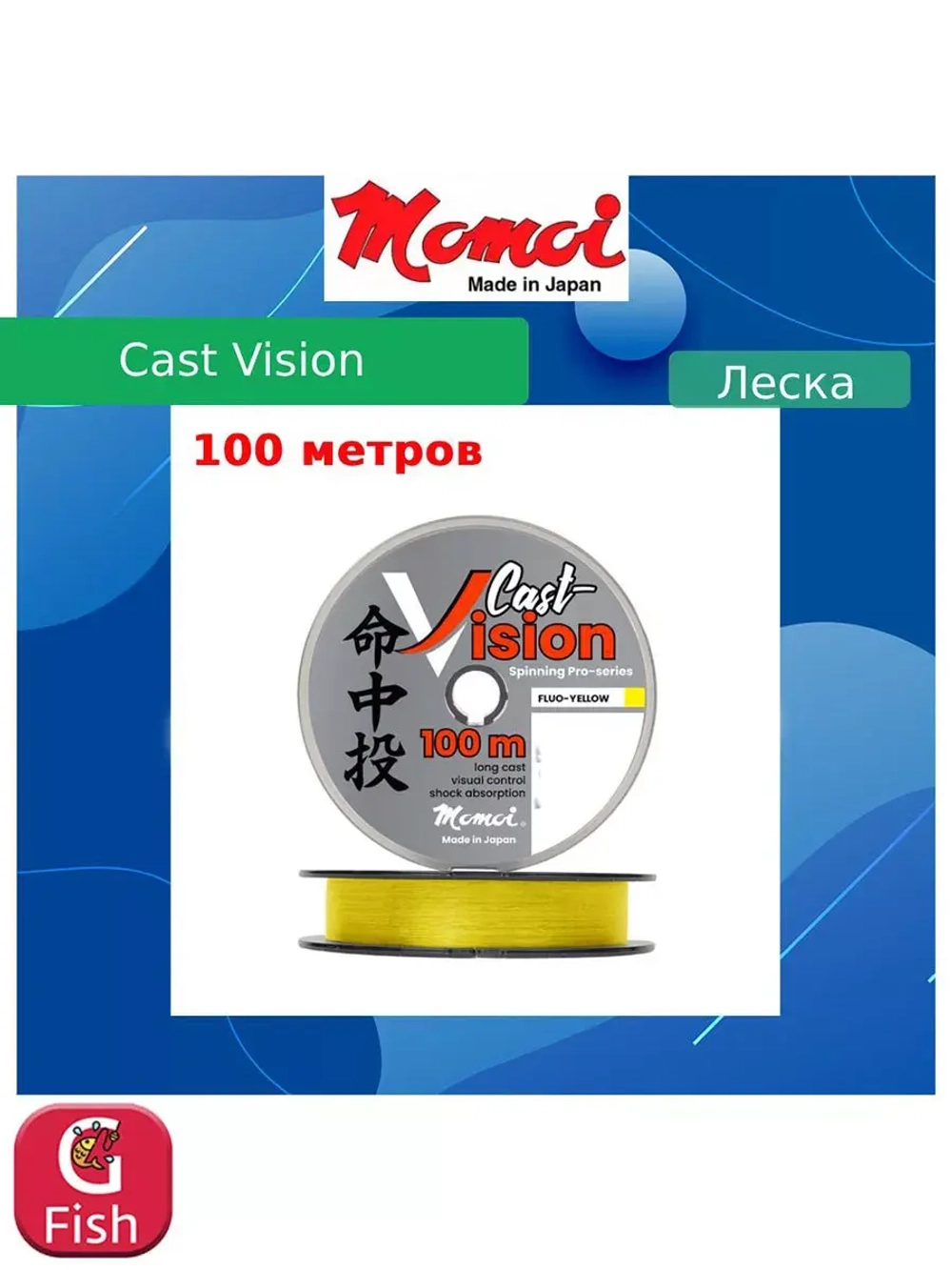 Монофильная леска для рыбалки Momoi Cast Vision