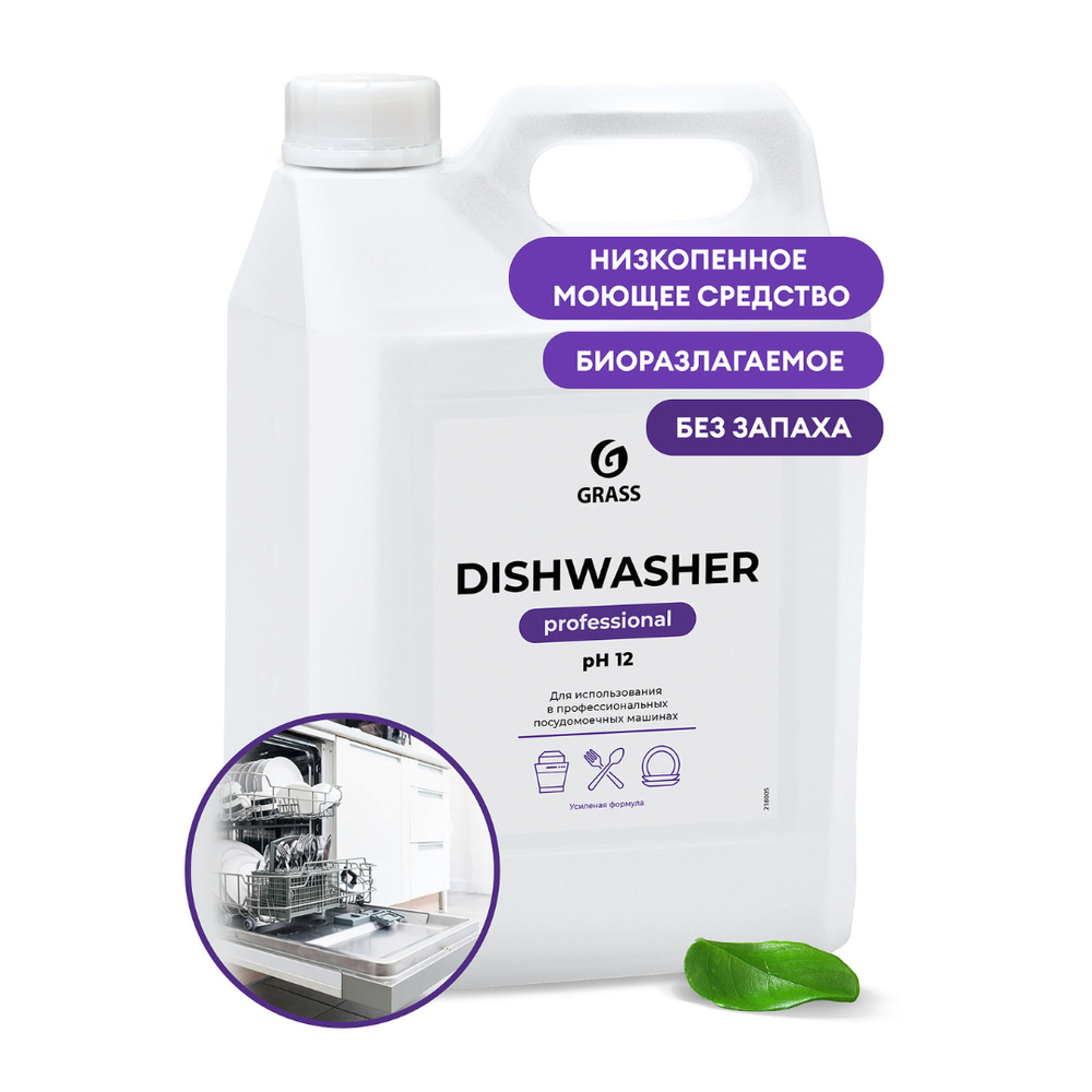 Средство для посудомоечных машин "Dishwasher" (канистра 6,4 кг)