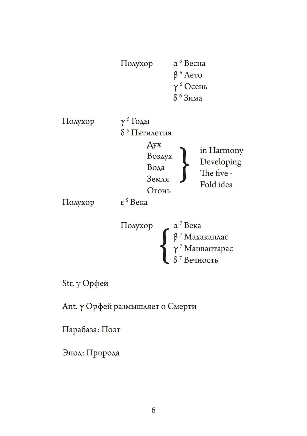 Орфей: лирическая легенда