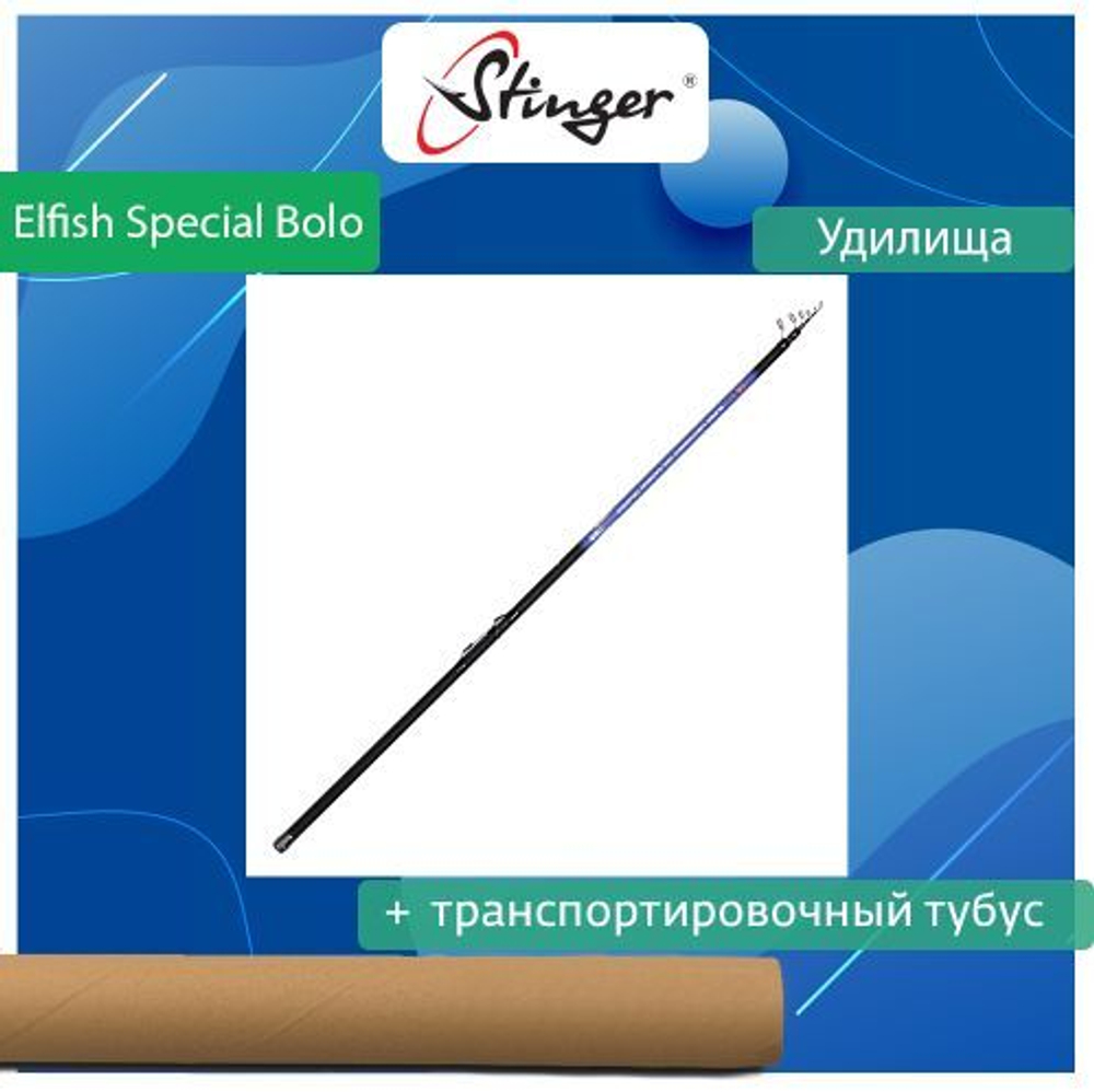 Удилище (поплавочное) Elfish Special Bolo 4,0 , 5-20 гр
