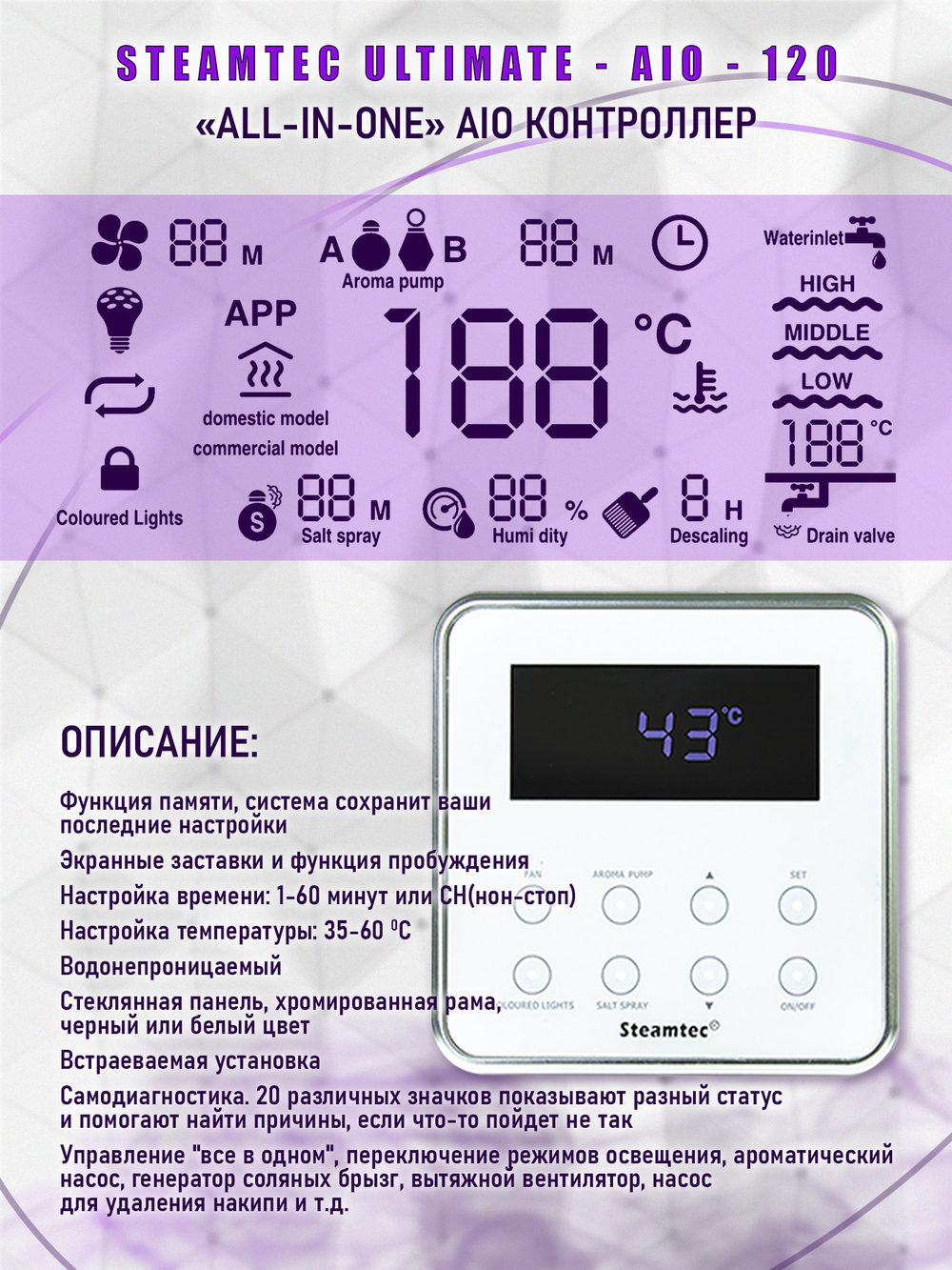 Steamtec TOLO AIO 120 - 12 кВт парогенератор для хамама и турецкой бани / Серия Premium