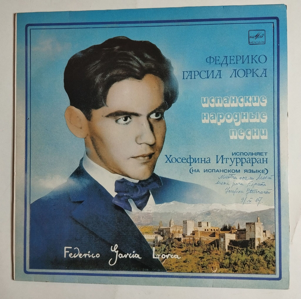 Винтажная виниловая пластинка LP Хосефина Интураран, Сальвадоро Калабуих, Федерико Гарсиа Лорка, Испанские Народные Песни В Обработке Для Голоса И Фортепиано (СССР 1987)